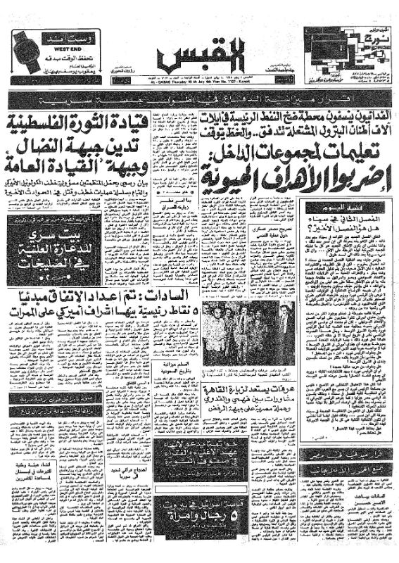 القبس | 1127 | 1975-07-10