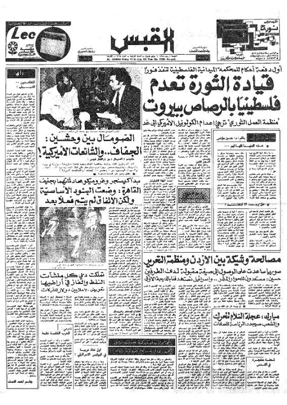 القبس | 1128 | 1975-07-11