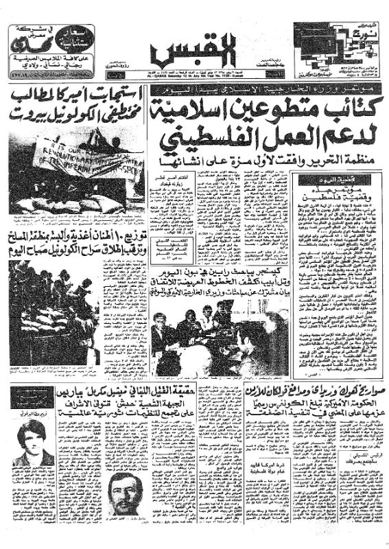 القبس | 1129 | 1975-07-12
