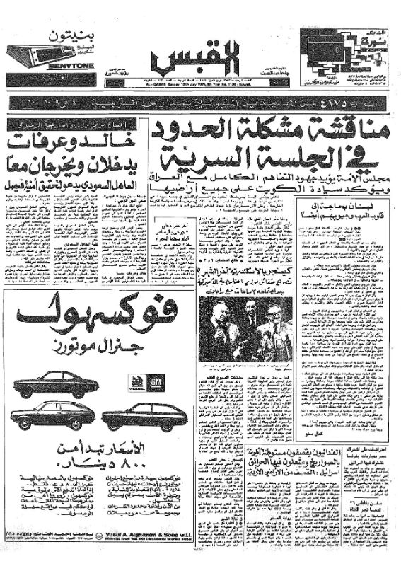القبس | 1130 | 1975-07-13