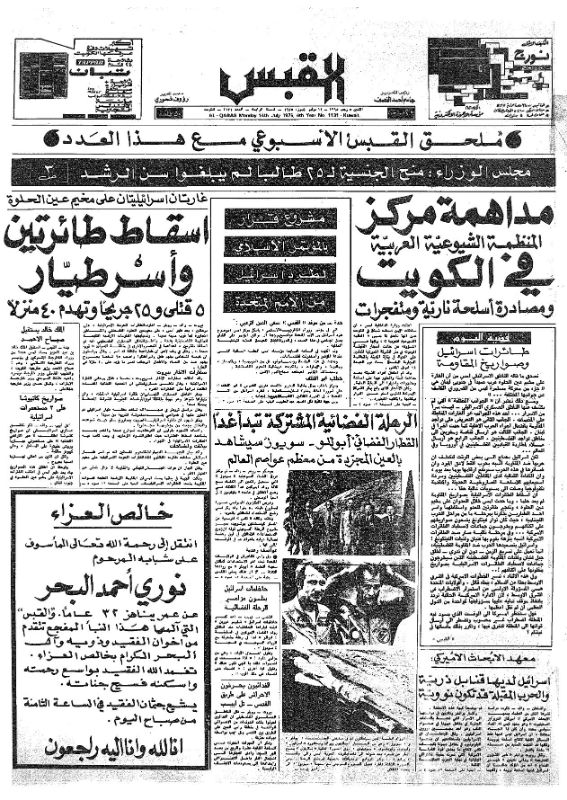 القبس | 1131 | 1975-07-14