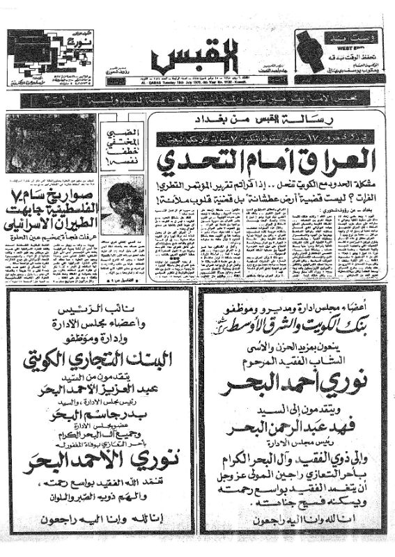 القبس | 1132 | 1975-07-15