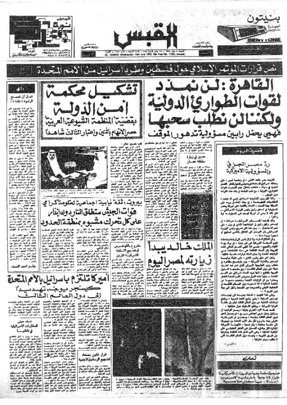 القبس | 1133 | 1975-07-16