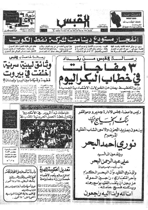 القبس | 1134 | 1975-07-17