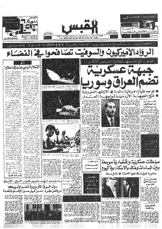 القبس | 1135 | 1975-07-18