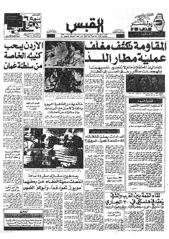 القبس | 1137 | 1975-07-20