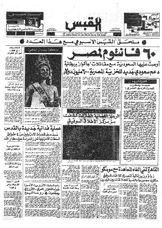 القبس | 1138 | 1975-07-21