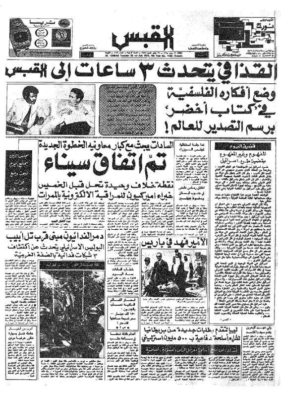 القبس | 1139 | 1975-07-22