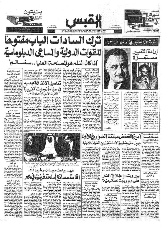 القبس | 1140 | 1975-07-23