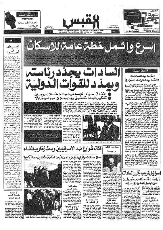 القبس | 1141 | 1975-07-24