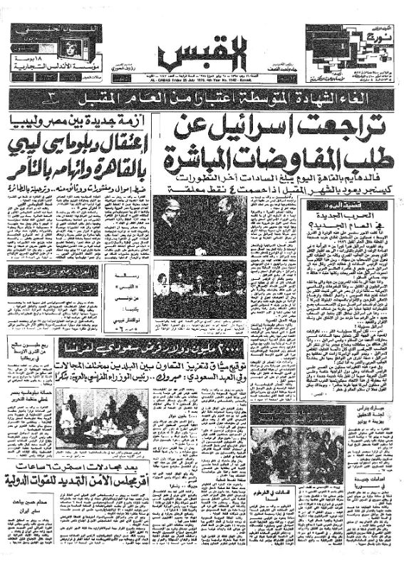 القبس | 1142 | 1975-07-25