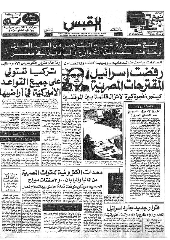 القبس | 1143 | 1975-07-26