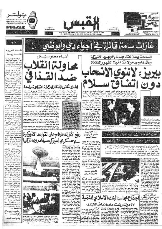 القبس | 1144 | 1975-07-27