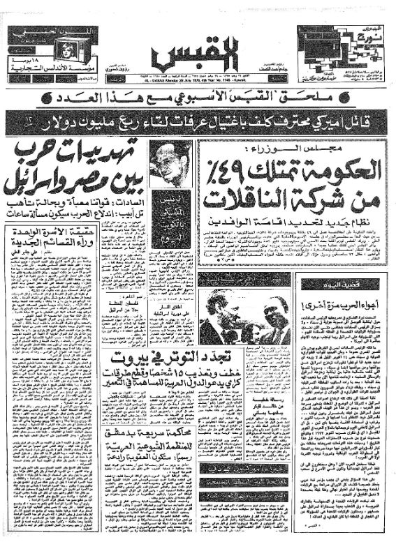 القبس | 1145 | 1975-07-28