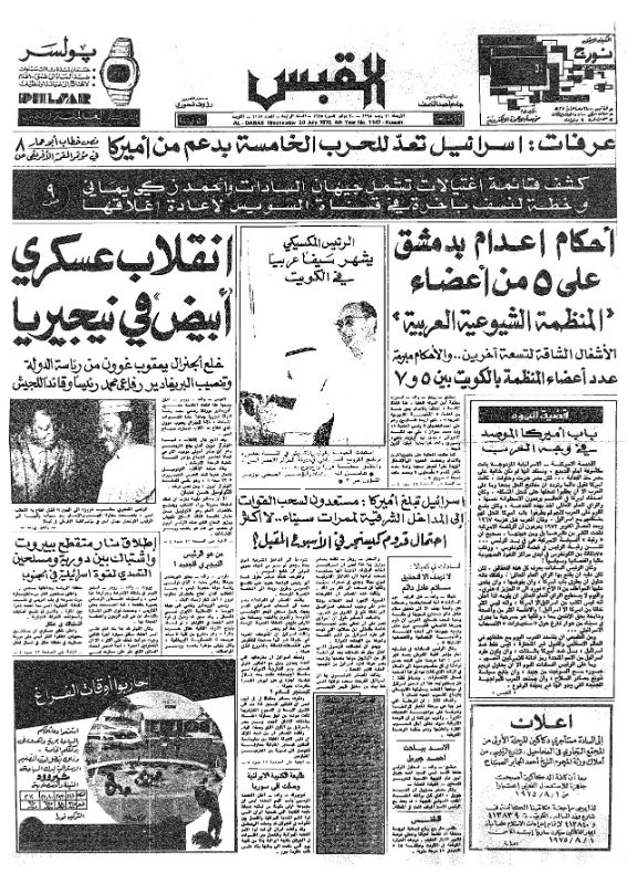 القبس | 1146 | 1975-07-29