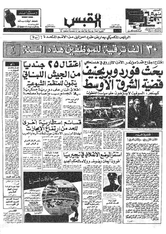 القبس | 1148 | 1975-07-31