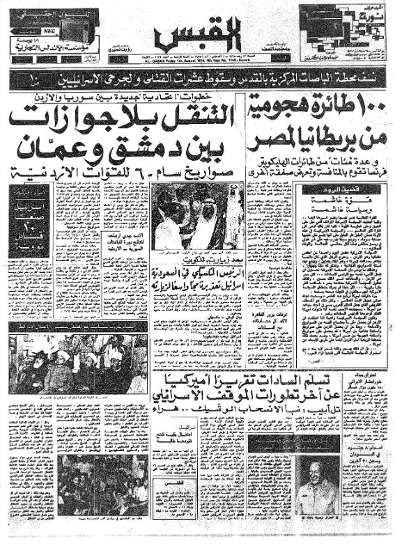 القبس | 1149 | 1975-08-01