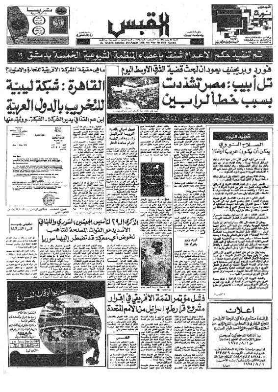 القبس | 1150 | 1975-08-02