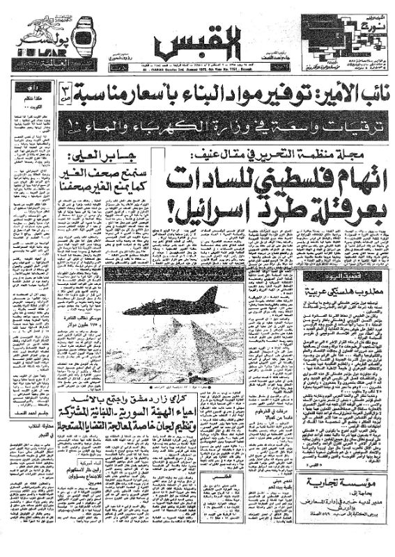 القبس | 1151 | 1975-08-03