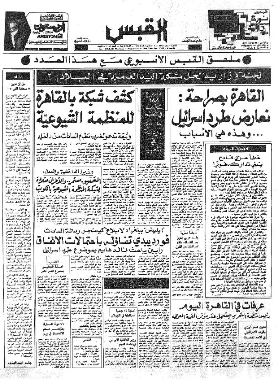 القبس | 1152 | 1975-08-04