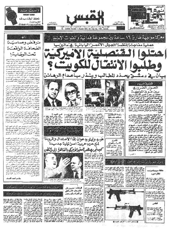 القبس | 1153 | 1975-08-05