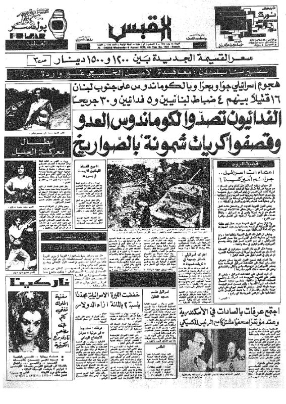 القبس | 1154 | 1975-08-06