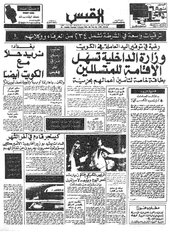 القبس | 1155 | 1975-08-07