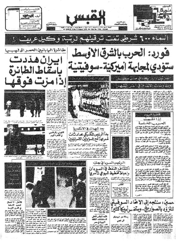 القبس | 1156 | 1975-08-08