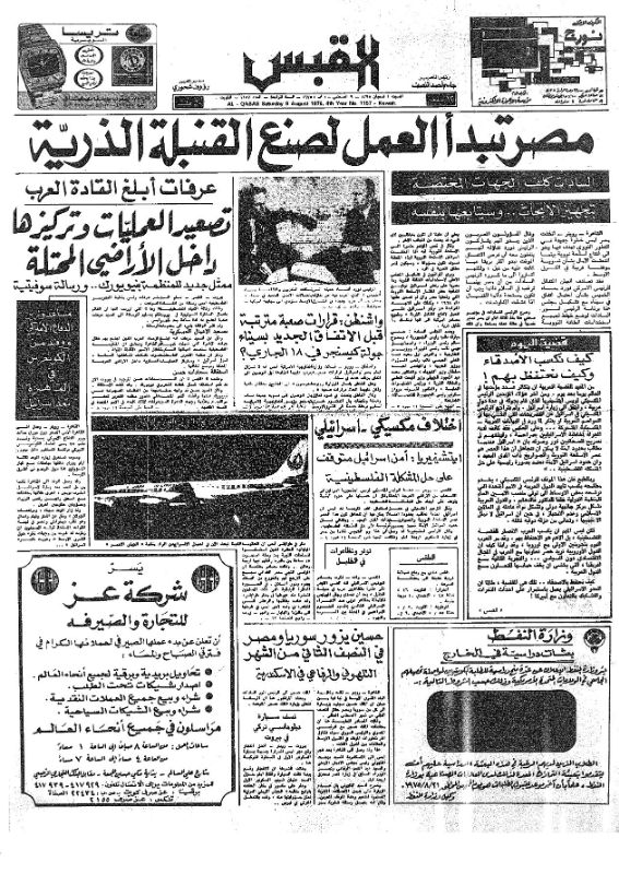 القبس | 1157 | 1975-08-09
