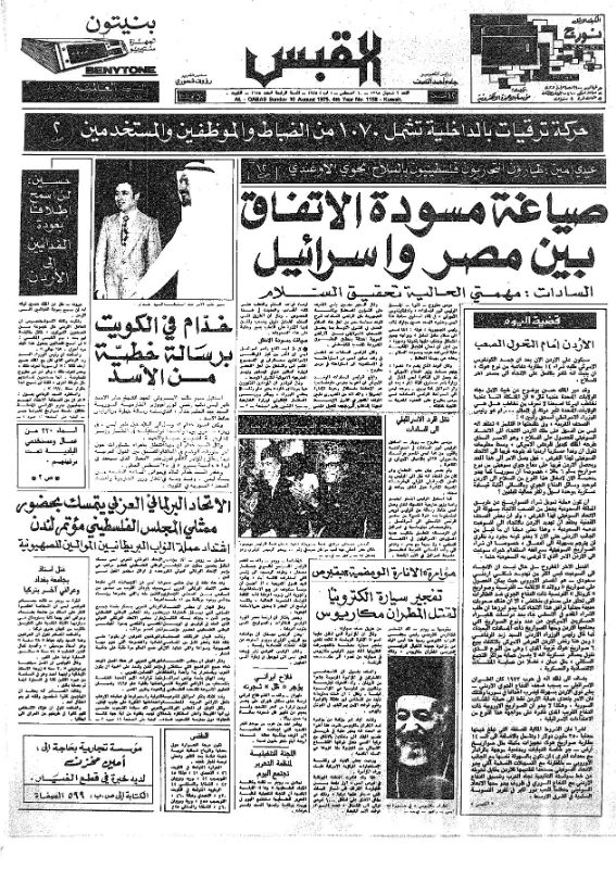 القبس | 1158 | 1975-08-10