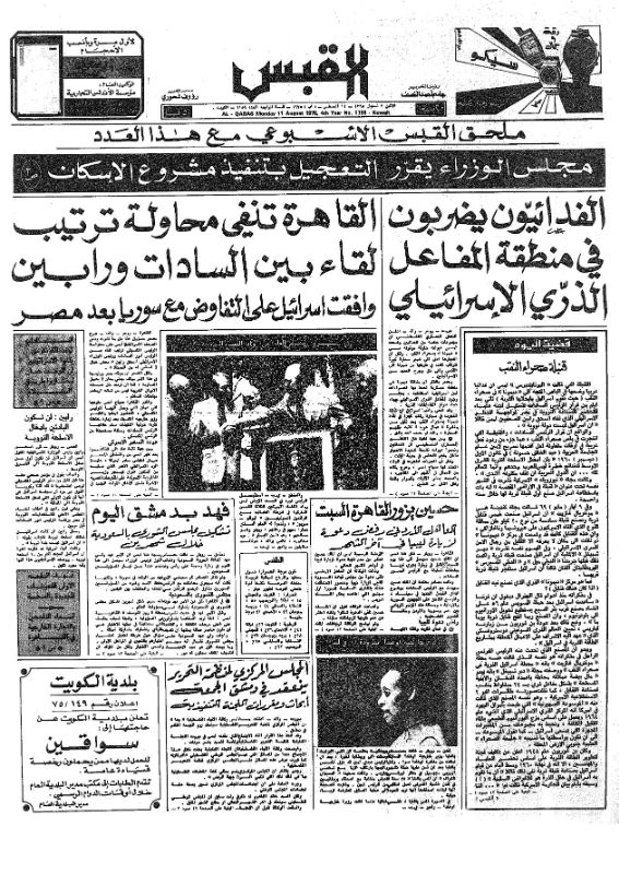القبس | 1159 | 1975-08-11