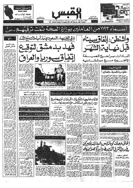 القبس | 1160 | 1975-08-12