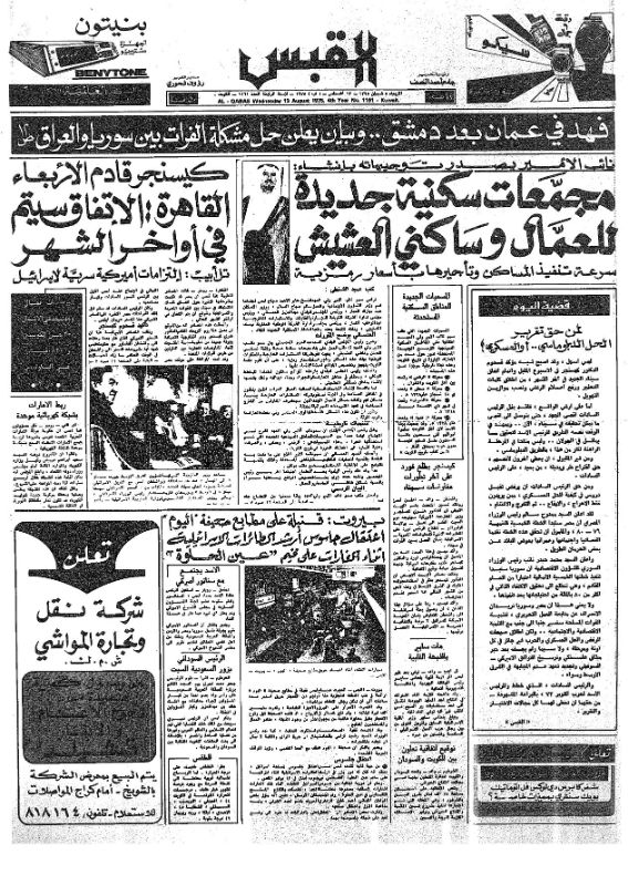 القبس | 1161 | 1975-08-13