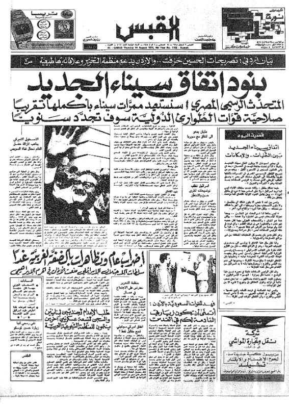 القبس | 1162 | 1975-08-14