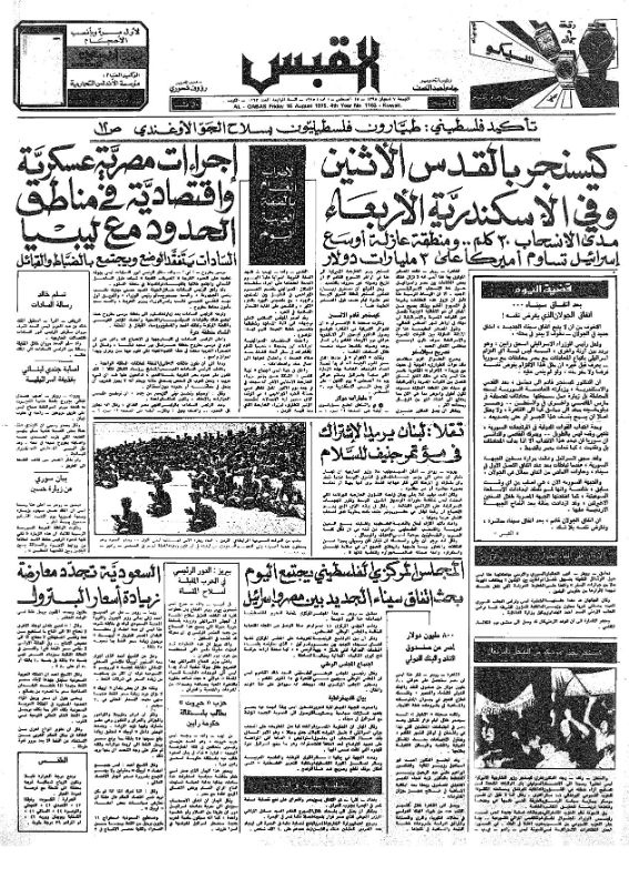 القبس | 1163 | 1975-08-15