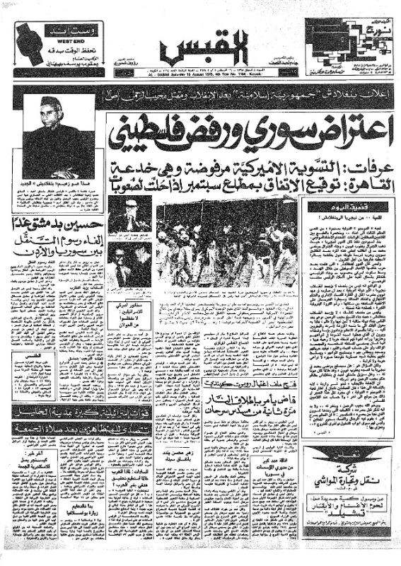 القبس | 1164 | 1975-08-16