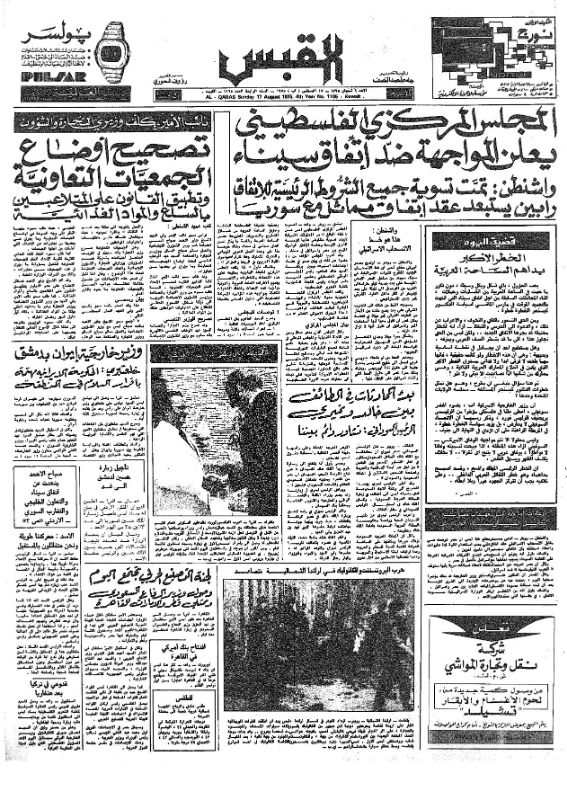 القبس | 1165 | 1975-08-17