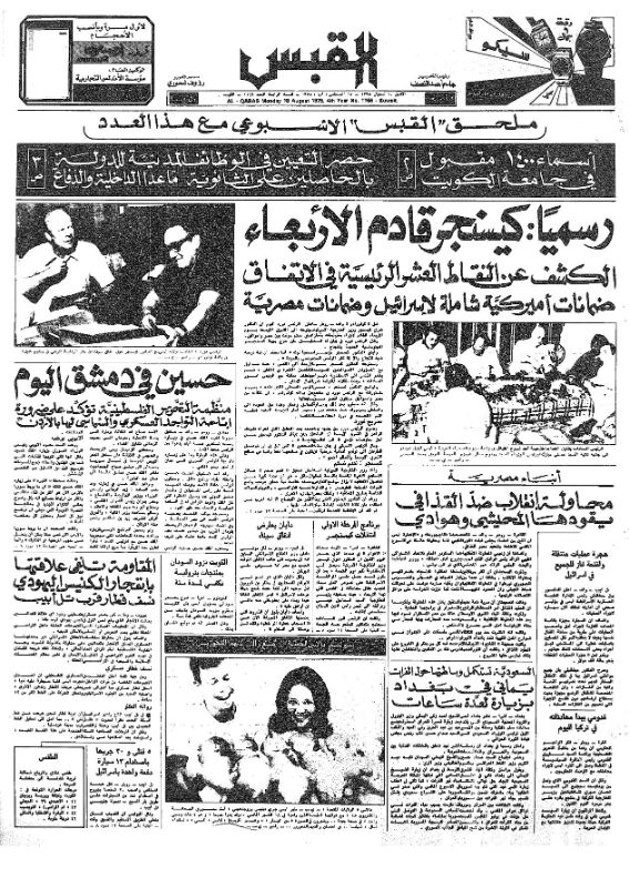 القبس | 1166 | 1975-08-18