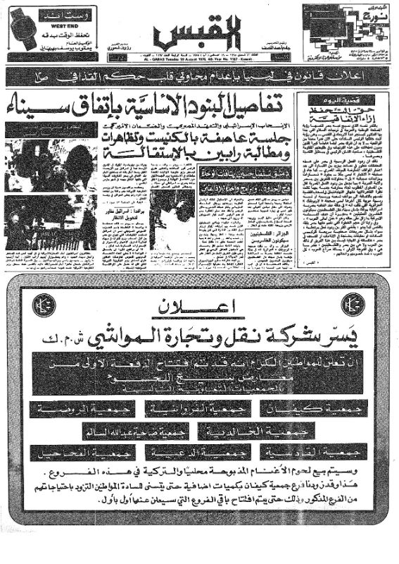 القبس | 1167 | 1975-08-19