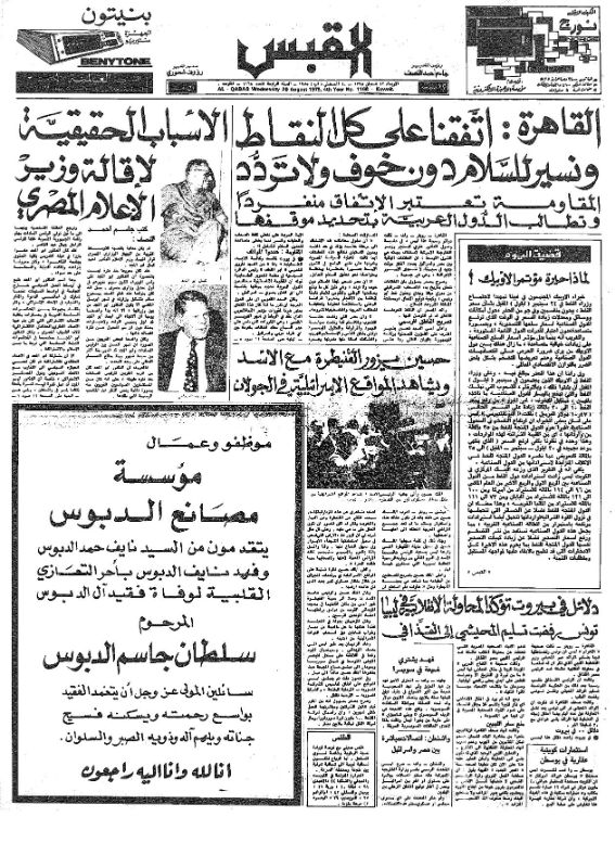 القبس | 1168 | 1975-08-20