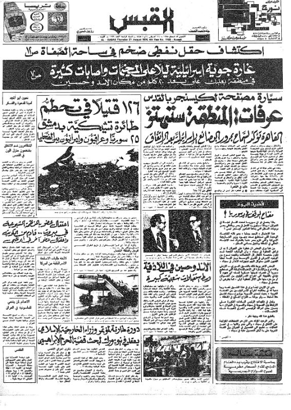 القبس | 1169 | 1975-08-21