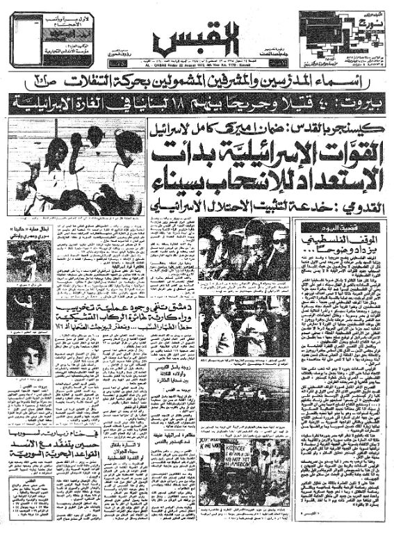 القبس | 1170 | 1975-08-22