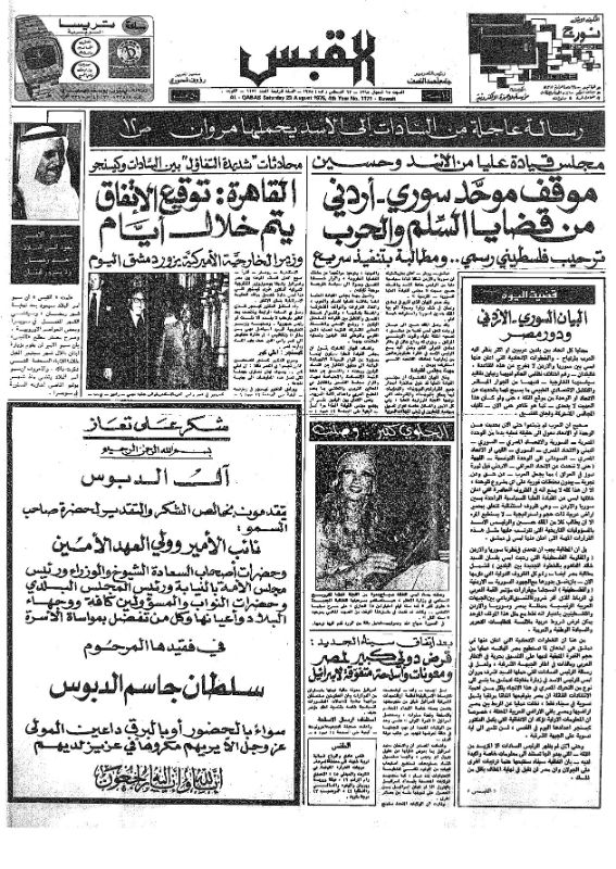 القبس | 1171 | 1975-08-23