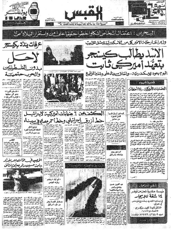 القبس | 1172 | 1975-08-24
