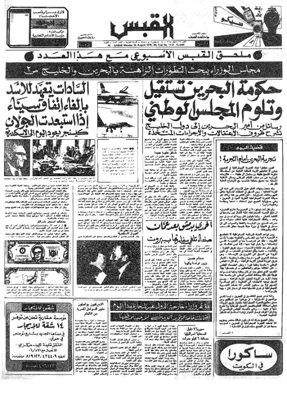 القبس | 1173 | 1975-08-25