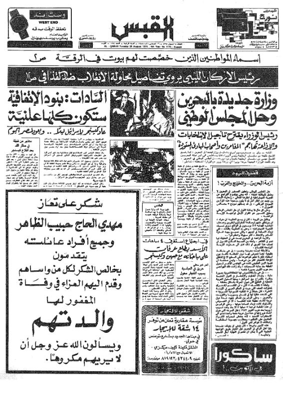 القبس | 1174 | 1975-08-26