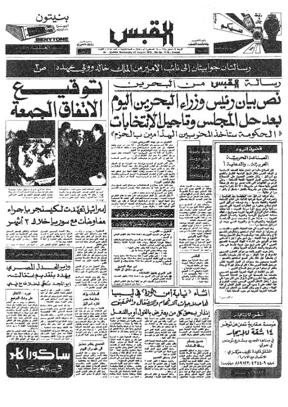القبس | 1175 | 1975-08-27