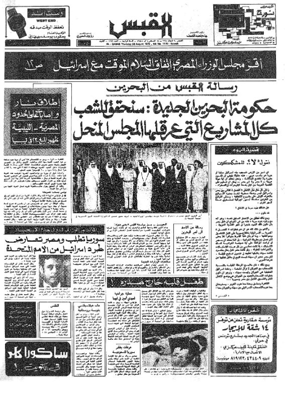 القبس | 1176 | 1975-08-28