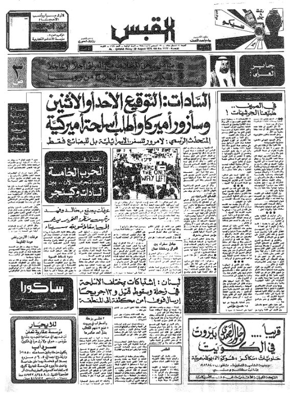 القبس | 1177 | 1975-08-29