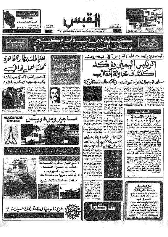 القبس | 1178 | 1975-08-30